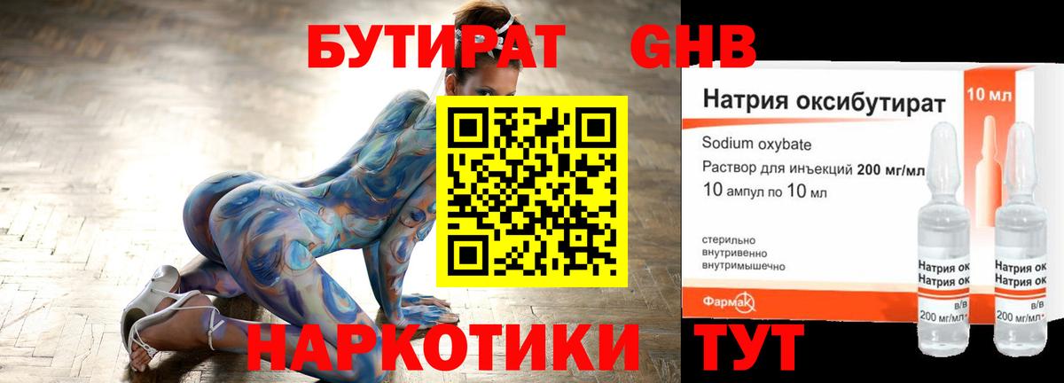 Бутират  Вход с VPN  Спасск-Дальний  БУТИРАТ BDO 