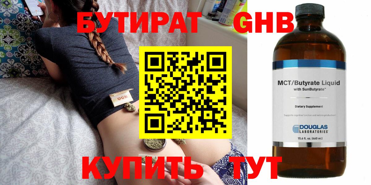 БУТИРАТ оксибутират  Спасск-Дальний 