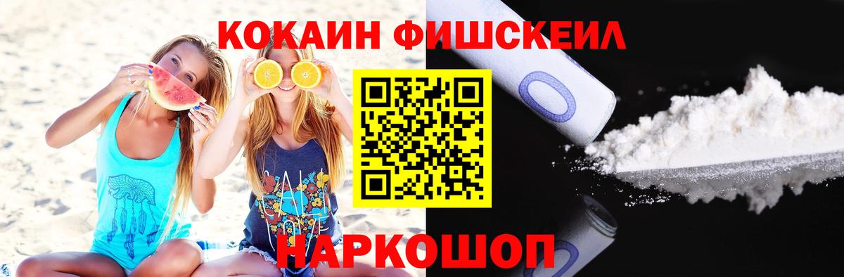 КОКАИН  Cocaine FishScale  КОКАИН 98%  Вход с VPN  Спасск-Дальний 