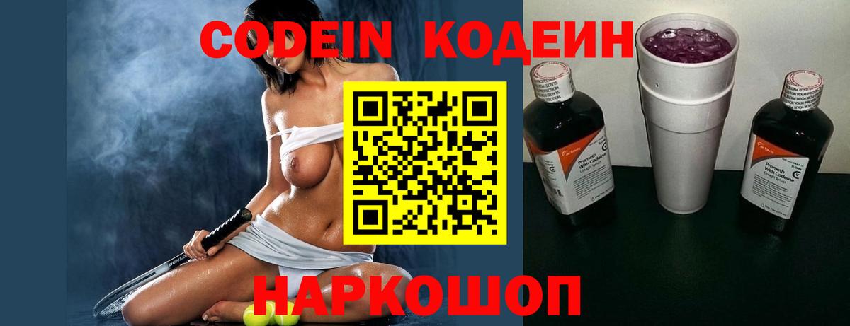 Кодеиновый сироп Lean Purple Drank  Кодеиновый сироп Lean Purple Drank  Спасск-Дальний 