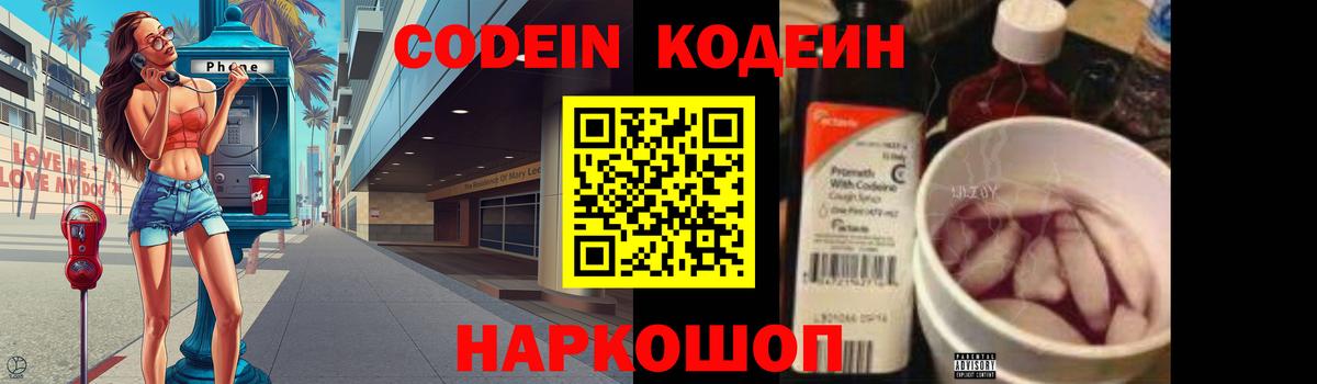 Кодеин напиток Lean (лин) Спасск-Дальний