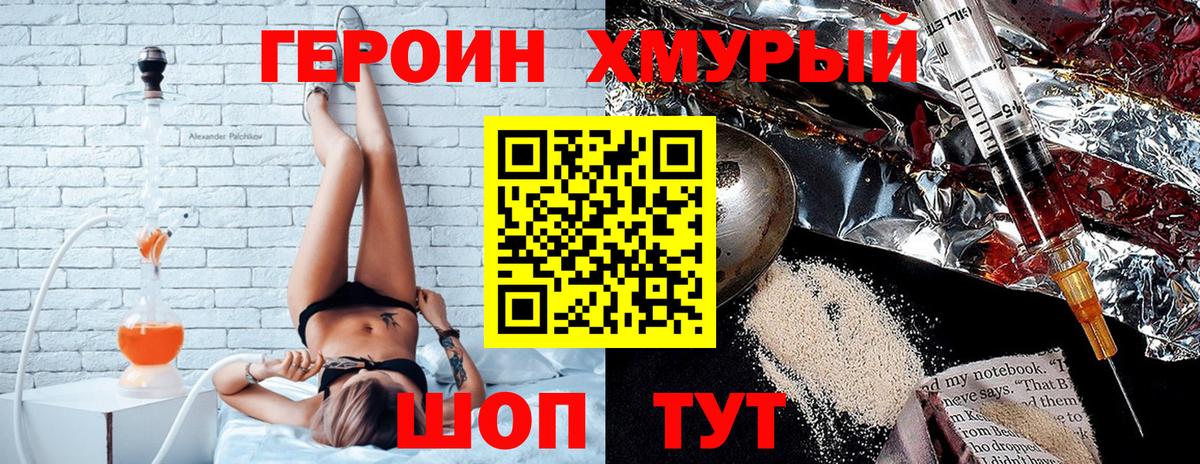 ГЕРОИН герыч  Спасск-Дальний 