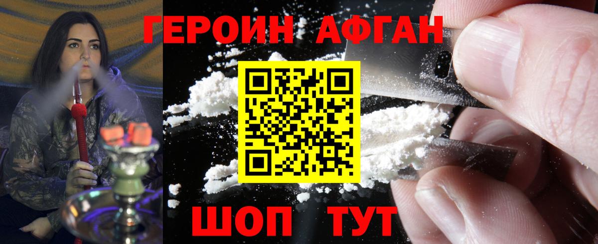 ГЕРОИН VHQ Спасск-Дальний