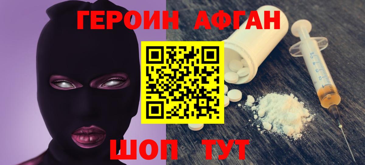 Спасск-Дальний  ГЕРОИН  Вход с VPN  Героин Heroin 
