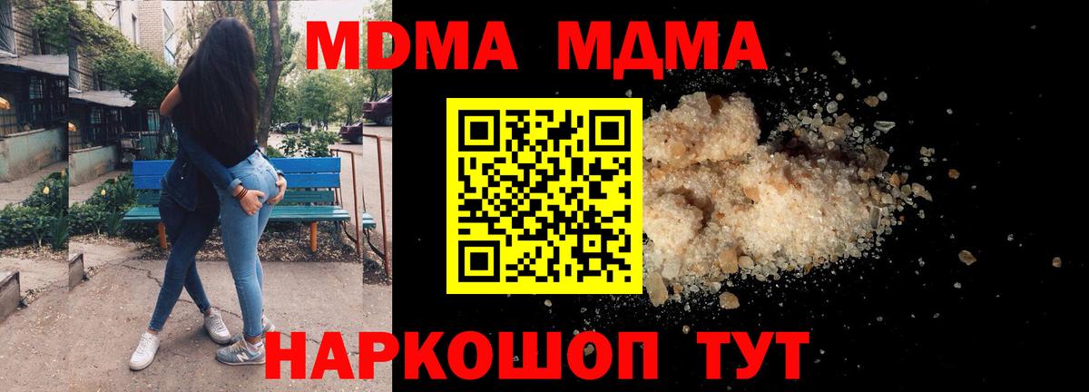 МДМА  МДМА crystal  Вход с VPN  MDMA молли  Спасск-Дальний 