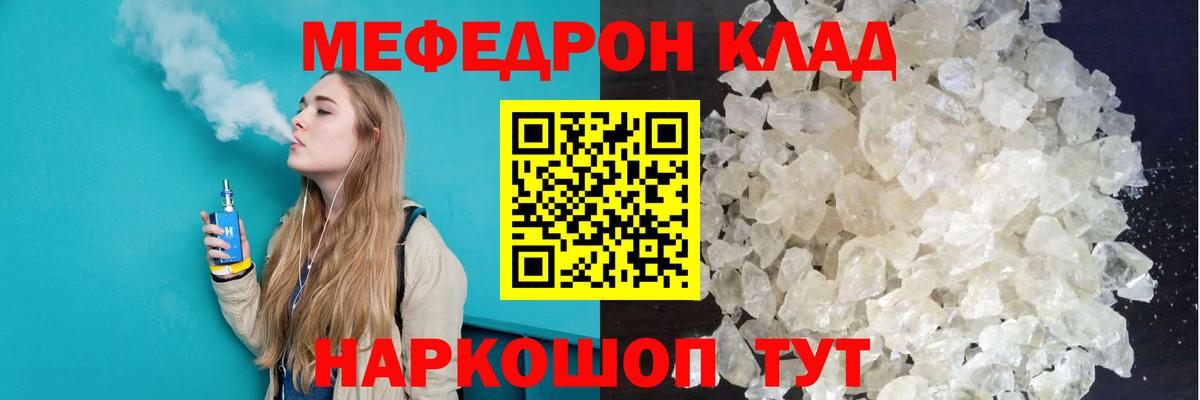 МЯУ-МЯУ 4 MMC  Меф мука  Спасск-Дальний 