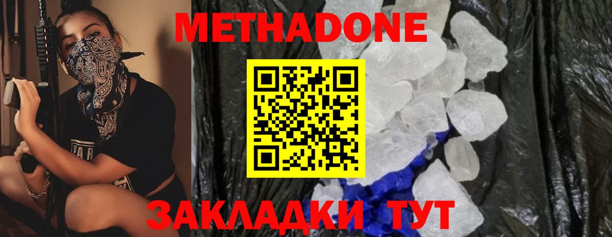 МЕТАДОН кристалл  Вход с VPN  Спасск-Дальний 